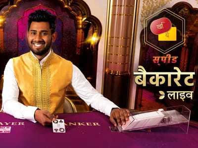 Hindi Speed Baccarat B game thumbnail